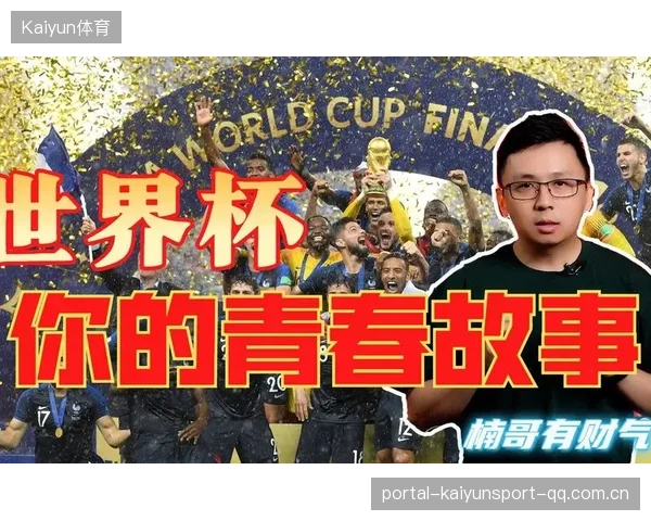 世界杯故事总会从混乱里诞生，这组就是例子
